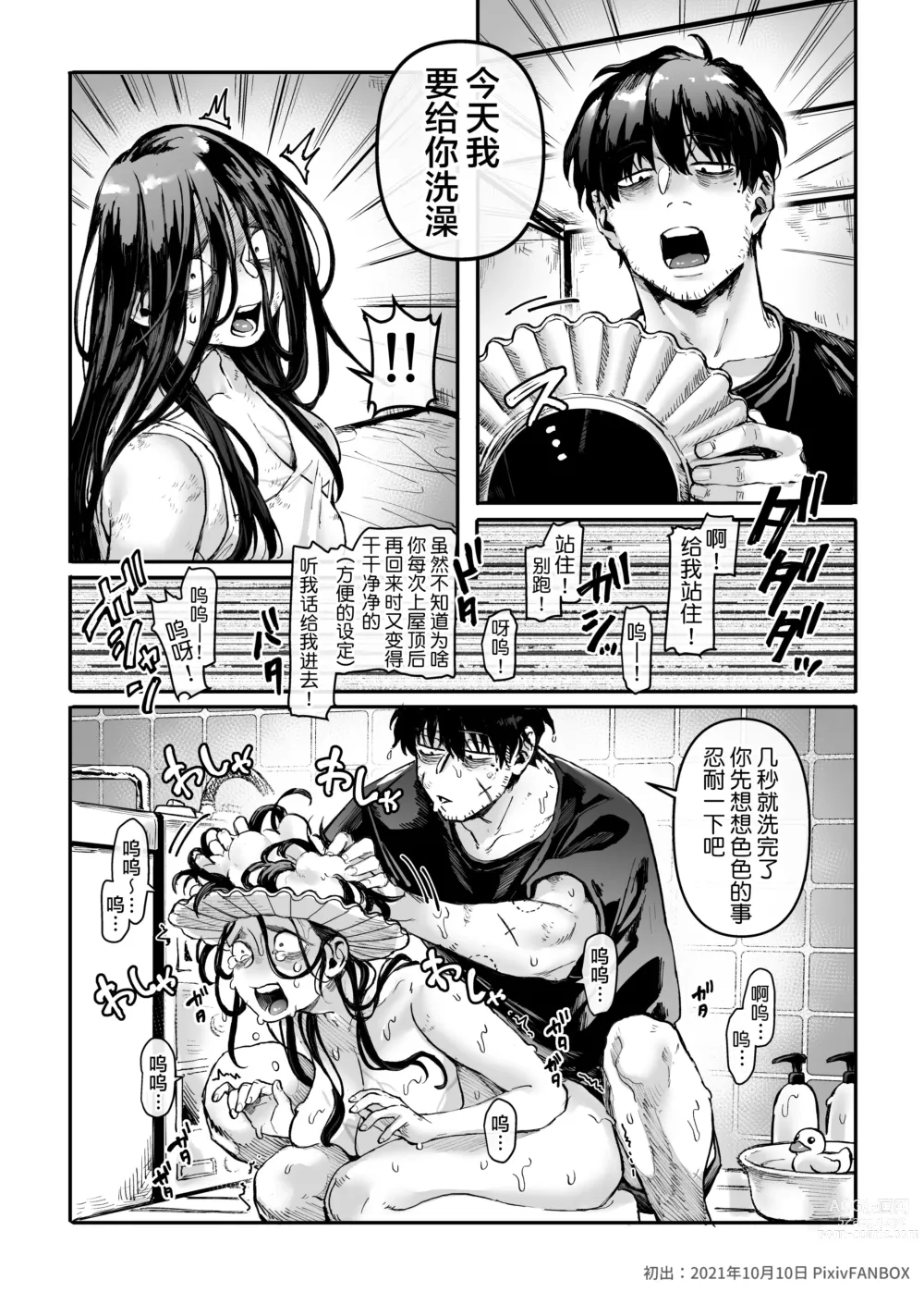 Page 54 of doujinshi K子と病みおじ