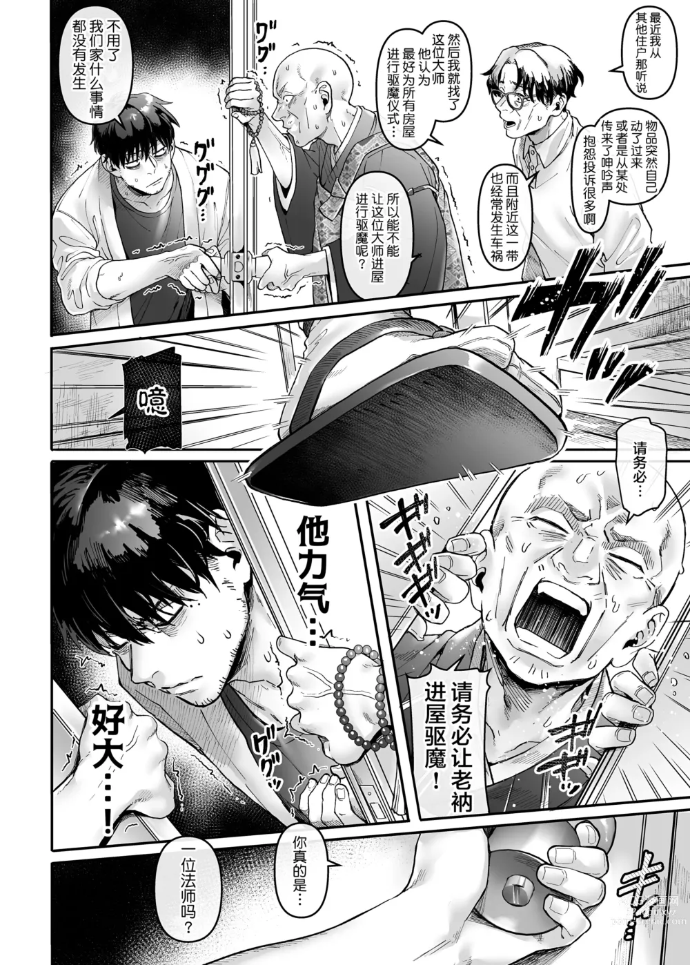 Page 66 of doujinshi K子と病みおじ