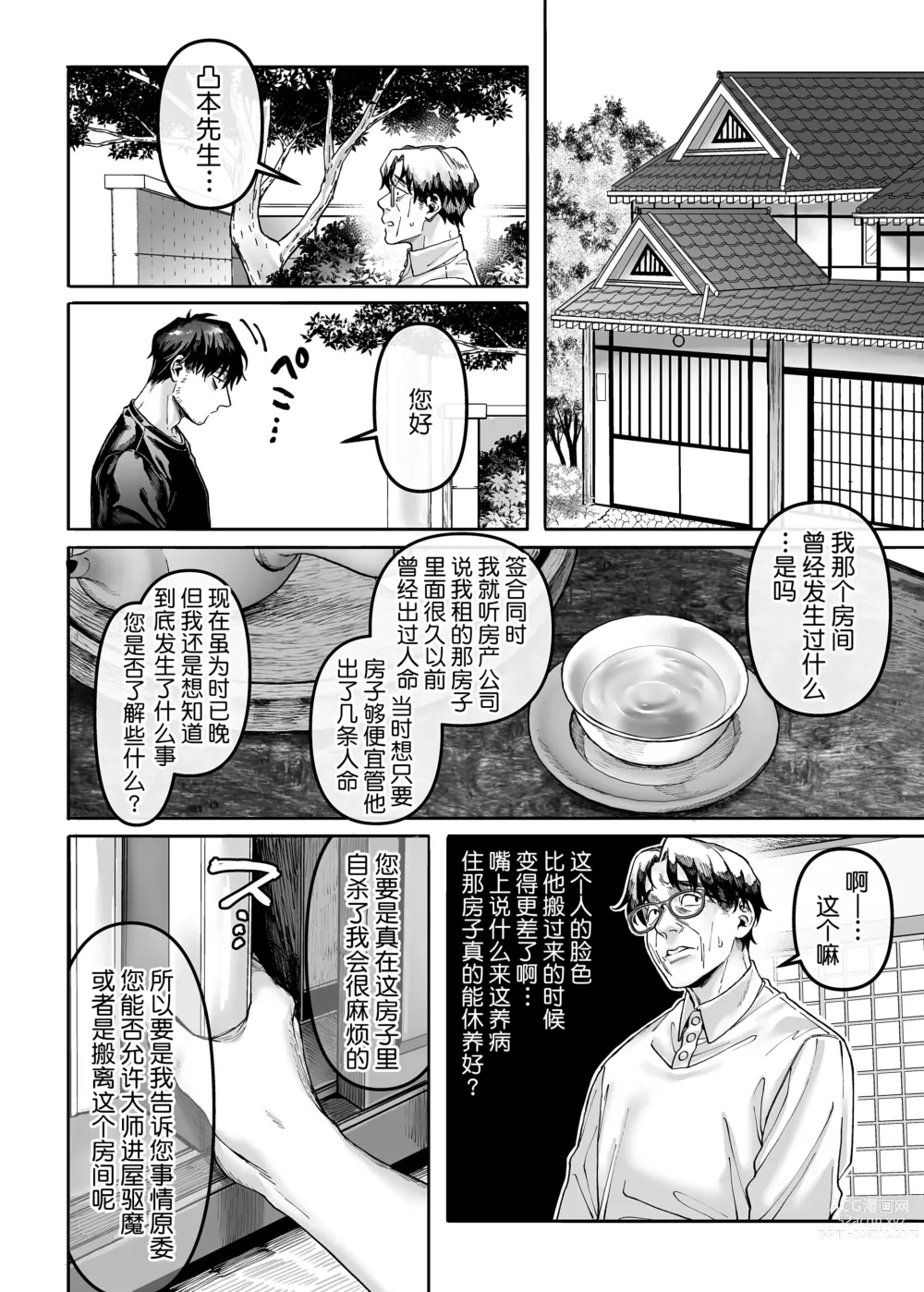 Page 76 of doujinshi K子と病みおじ