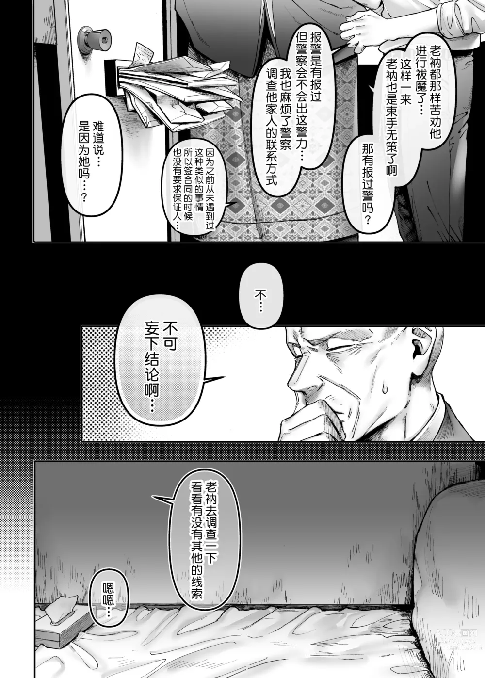 Page 92 of doujinshi K子と病みおじ