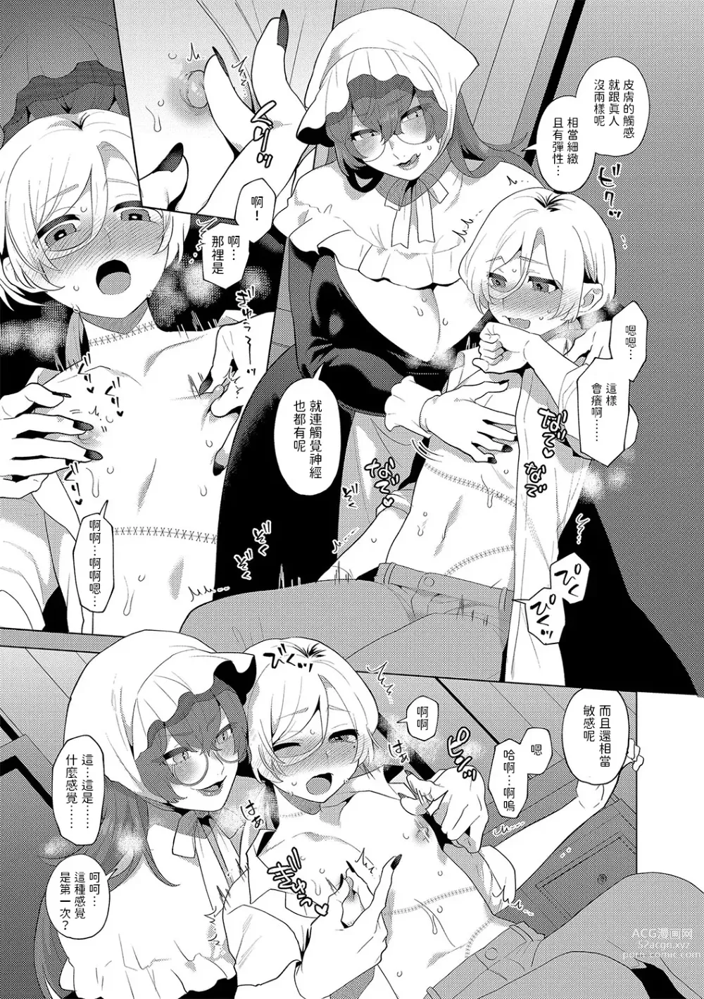 Page 101 of doujinshi レーヴェントロー嬢の情交事件簿 1-6