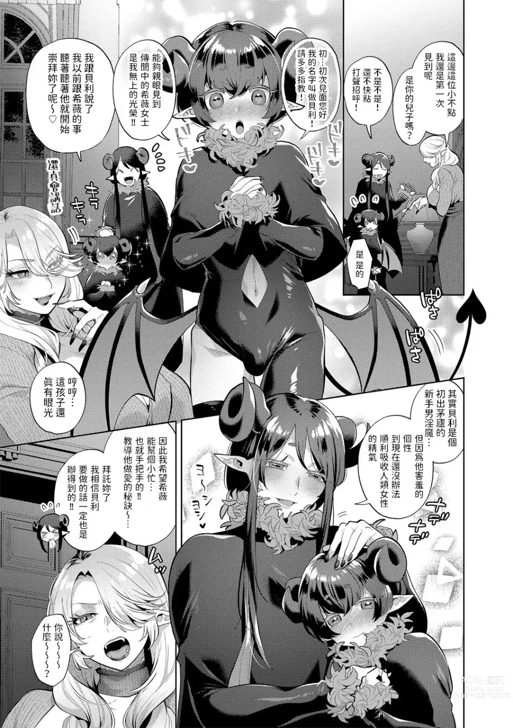 Page 25 of doujinshi レーヴェントロー嬢の情交事件簿 1-6