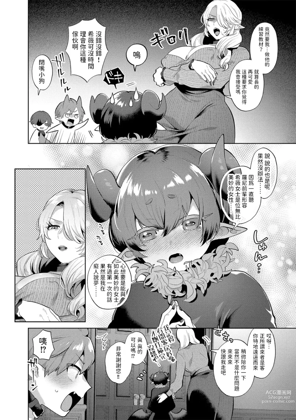 Page 26 of doujinshi レーヴェントロー嬢の情交事件簿 1-6