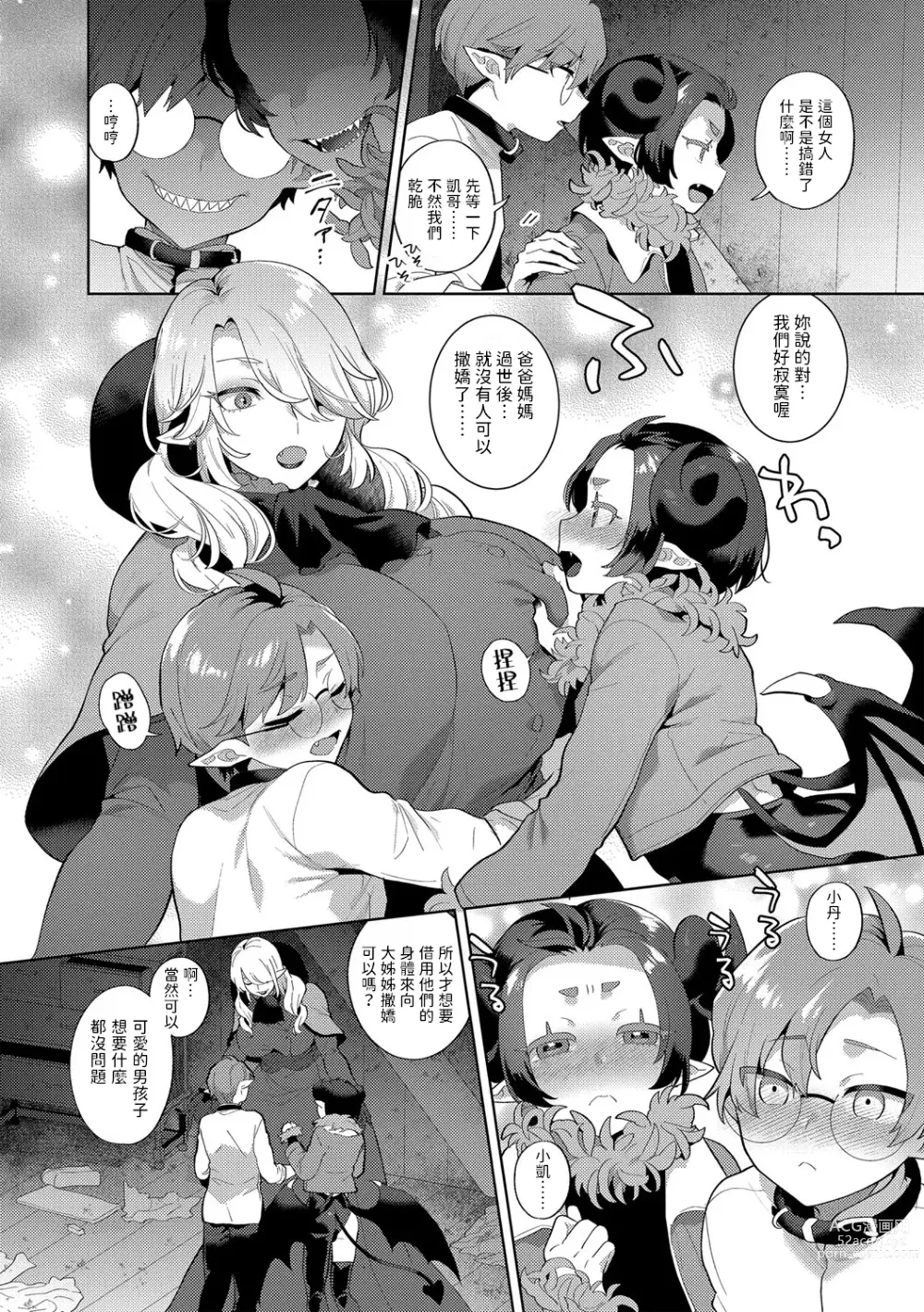 Page 45 of doujinshi レーヴェントロー嬢の情交事件簿 1-6