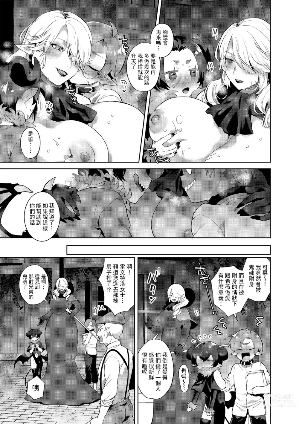 Page 54 of doujinshi レーヴェントロー嬢の情交事件簿 1-6