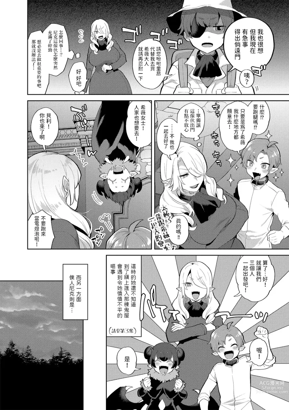 Page 58 of doujinshi レーヴェントロー嬢の情交事件簿 1-6