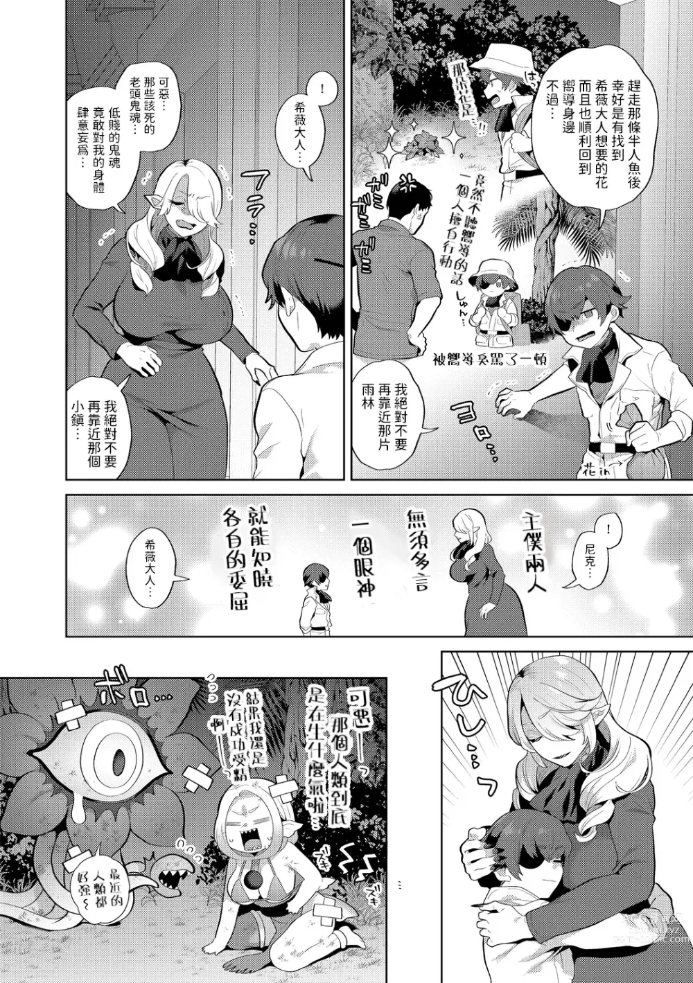 Page 74 of doujinshi レーヴェントロー嬢の情交事件簿 1-6