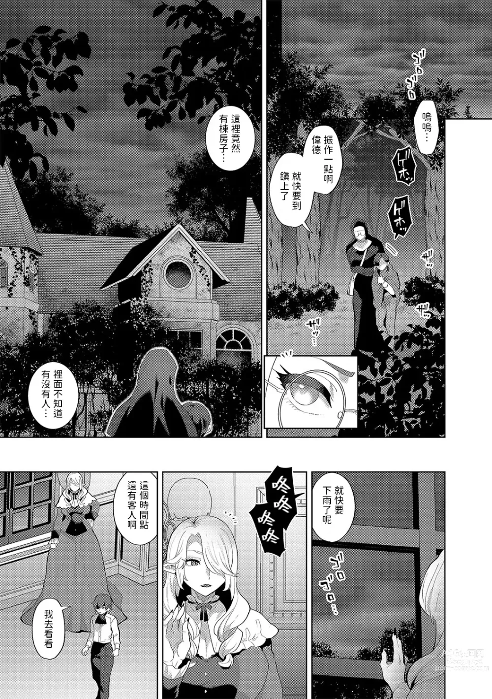 Page 76 of doujinshi レーヴェントロー嬢の情交事件簿 1-6