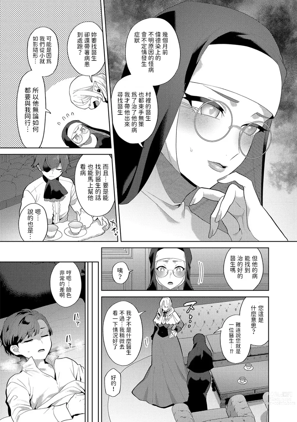 Page 78 of doujinshi レーヴェントロー嬢の情交事件簿 1-6