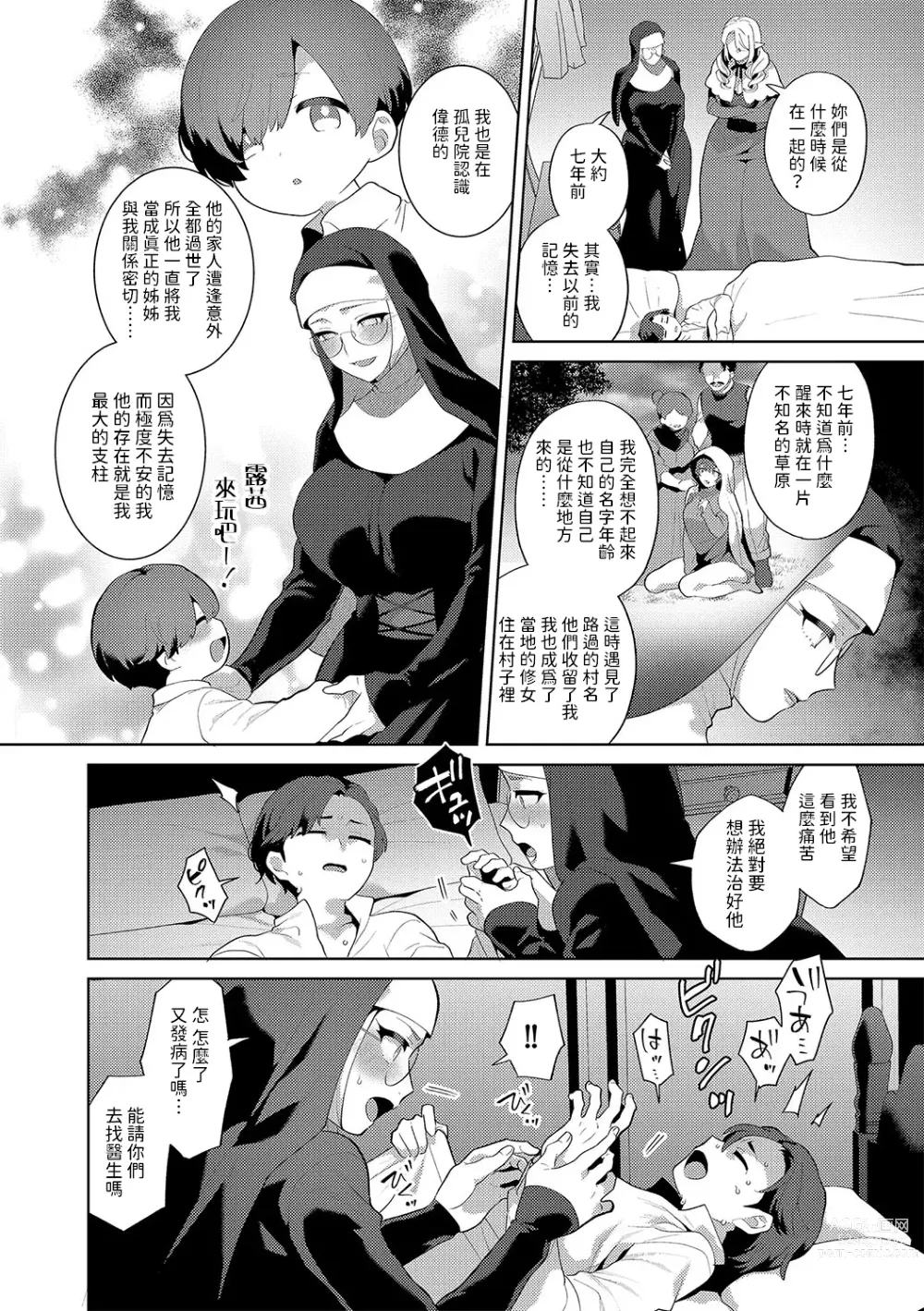 Page 79 of doujinshi レーヴェントロー嬢の情交事件簿 1-6