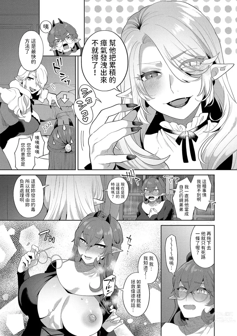 Page 82 of doujinshi レーヴェントロー嬢の情交事件簿 1-6