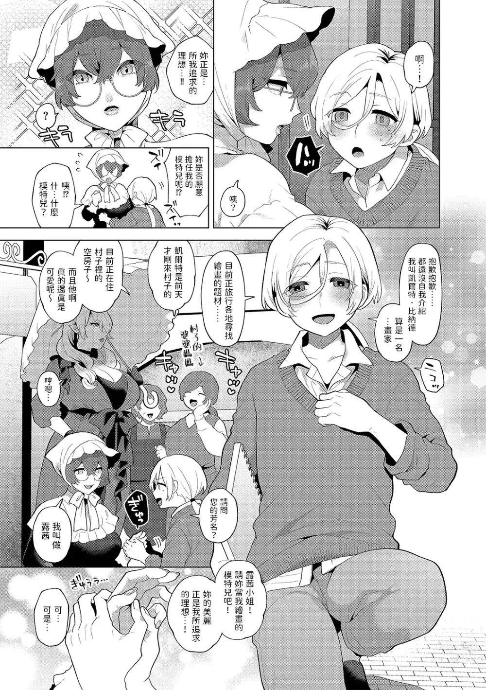 Page 97 of doujinshi レーヴェントロー嬢の情交事件簿 1-6