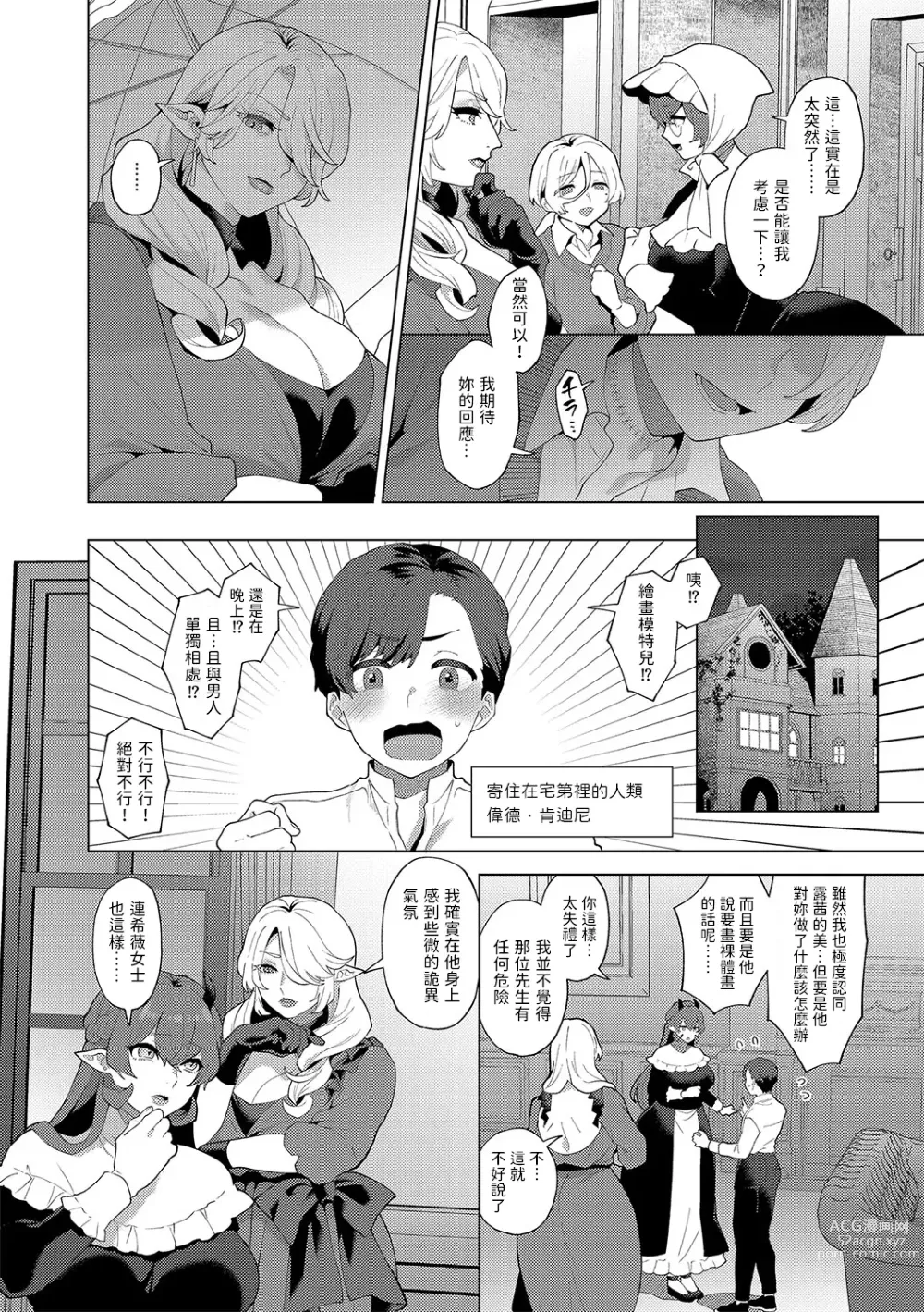 Page 98 of doujinshi レーヴェントロー嬢の情交事件簿 1-6