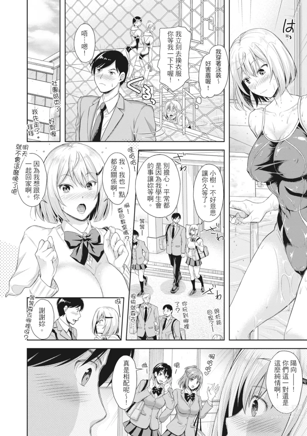 Page 103 of manga Tsuma o Dousoukai ni Ikasetara (decensored)