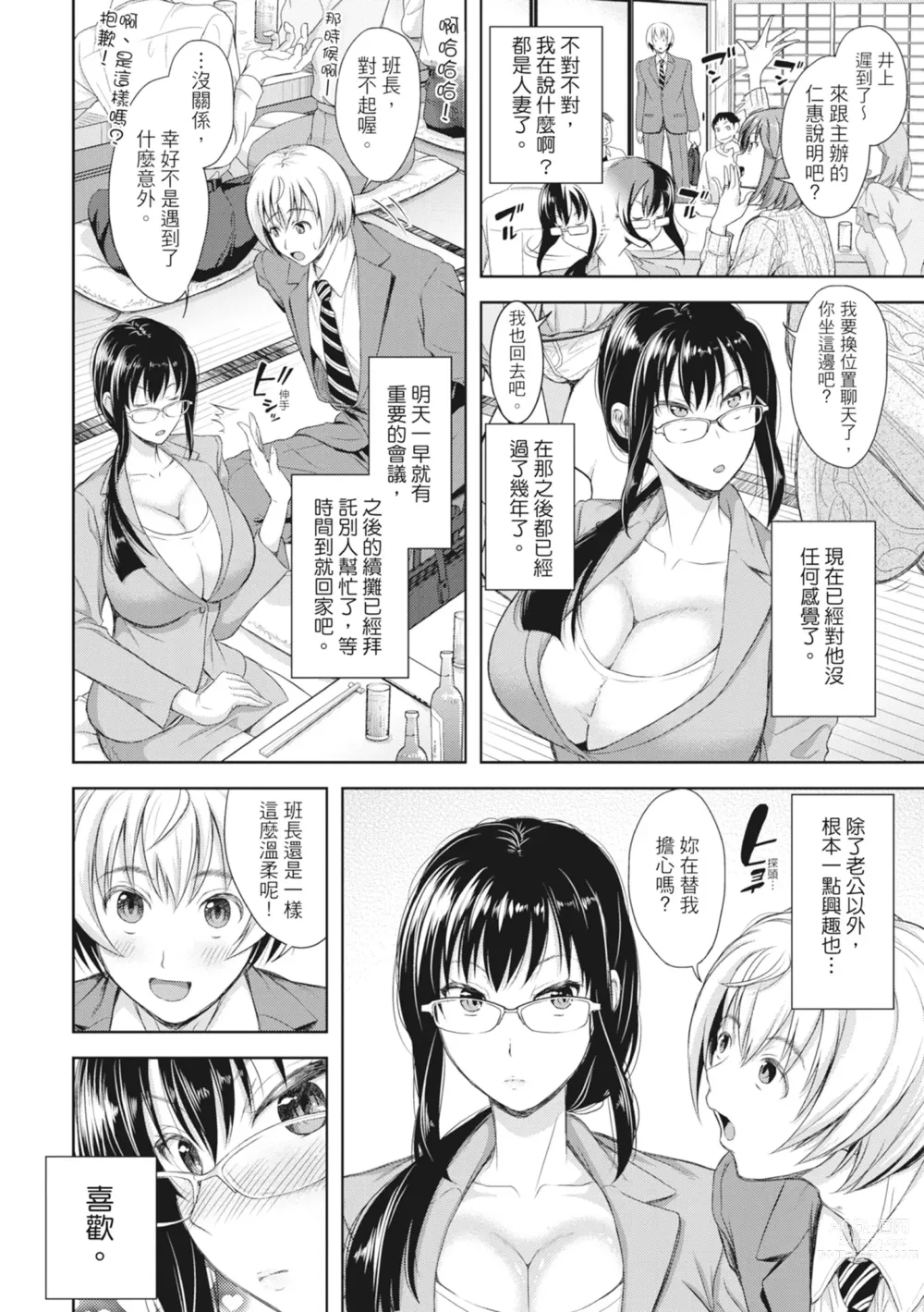 Page 57 of manga Tsuma o Dousoukai ni Ikasetara (decensored)