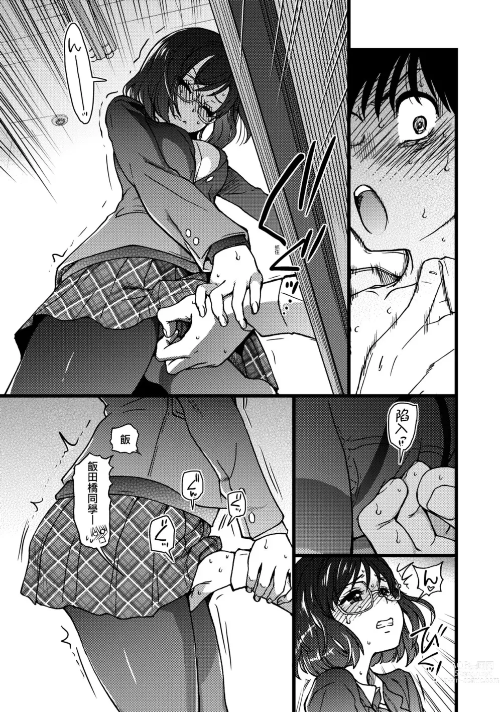 Page 106 of manga Please! Freeze! Please! (decensored)