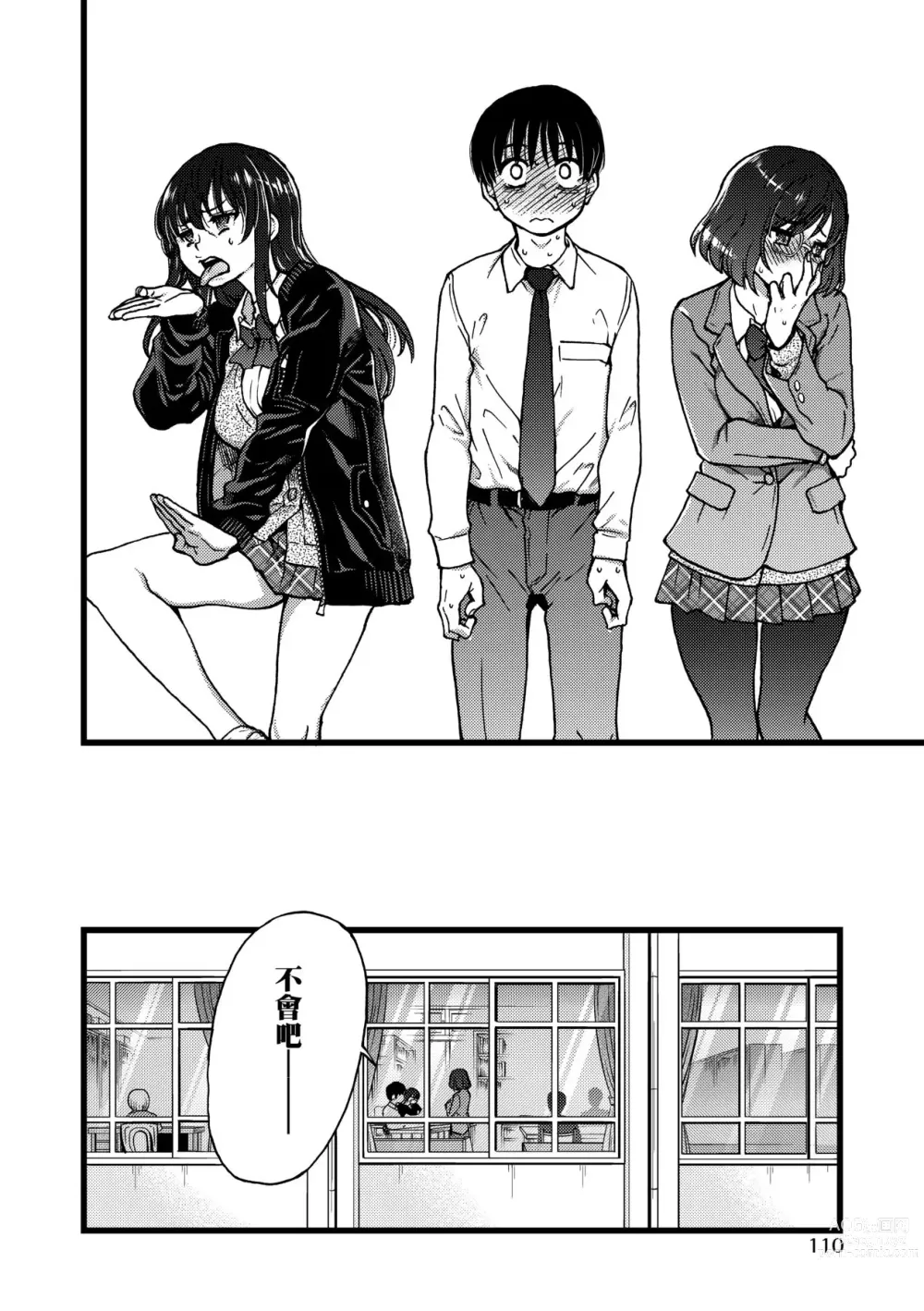 Page 115 of manga Please! Freeze! Please! (decensored)