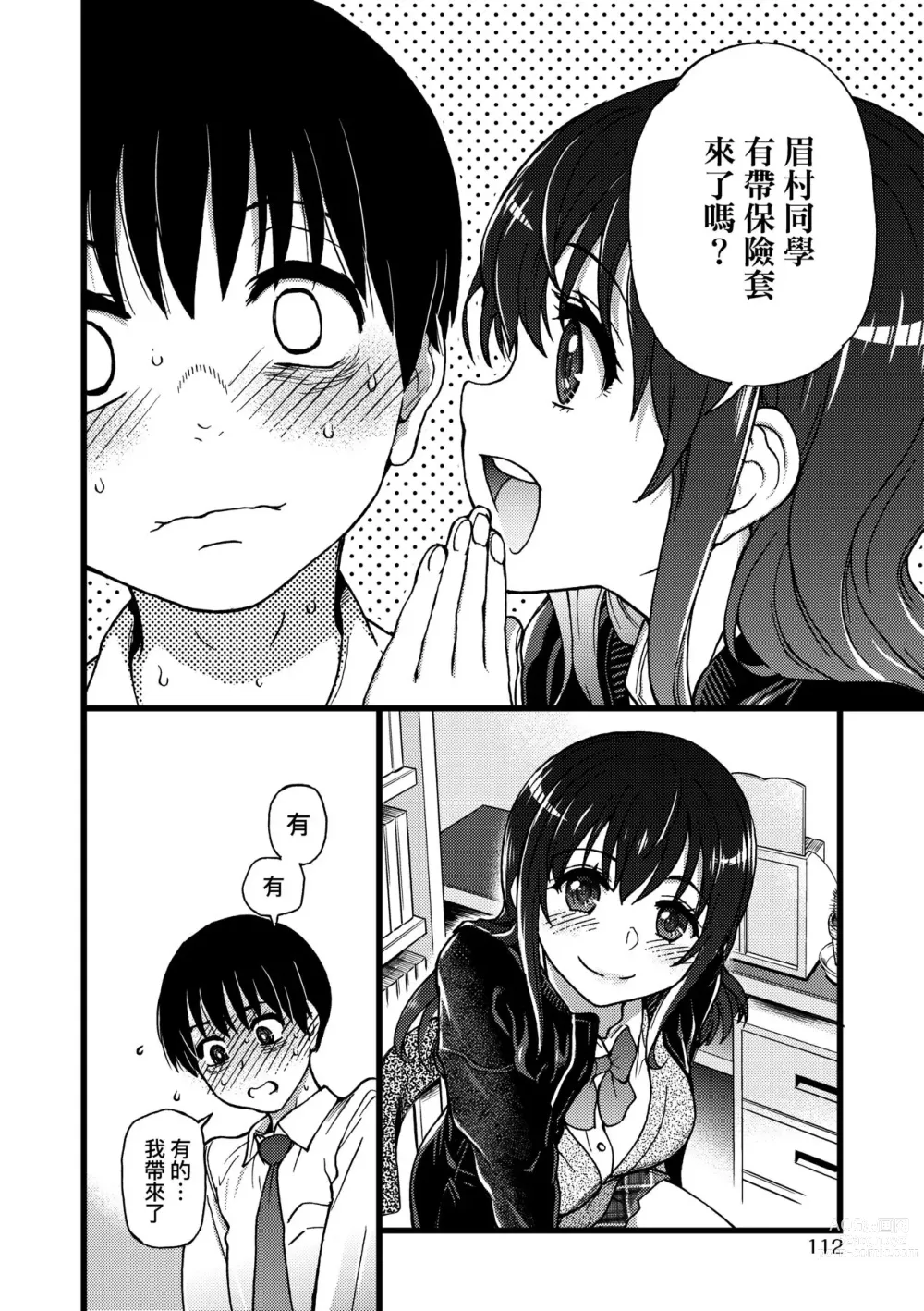 Page 117 of manga Please! Freeze! Please! (decensored)