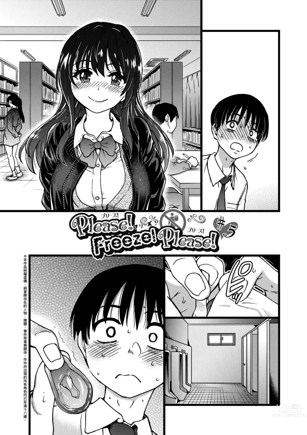 Page 126 of manga Please! Freeze! Please! (decensored)