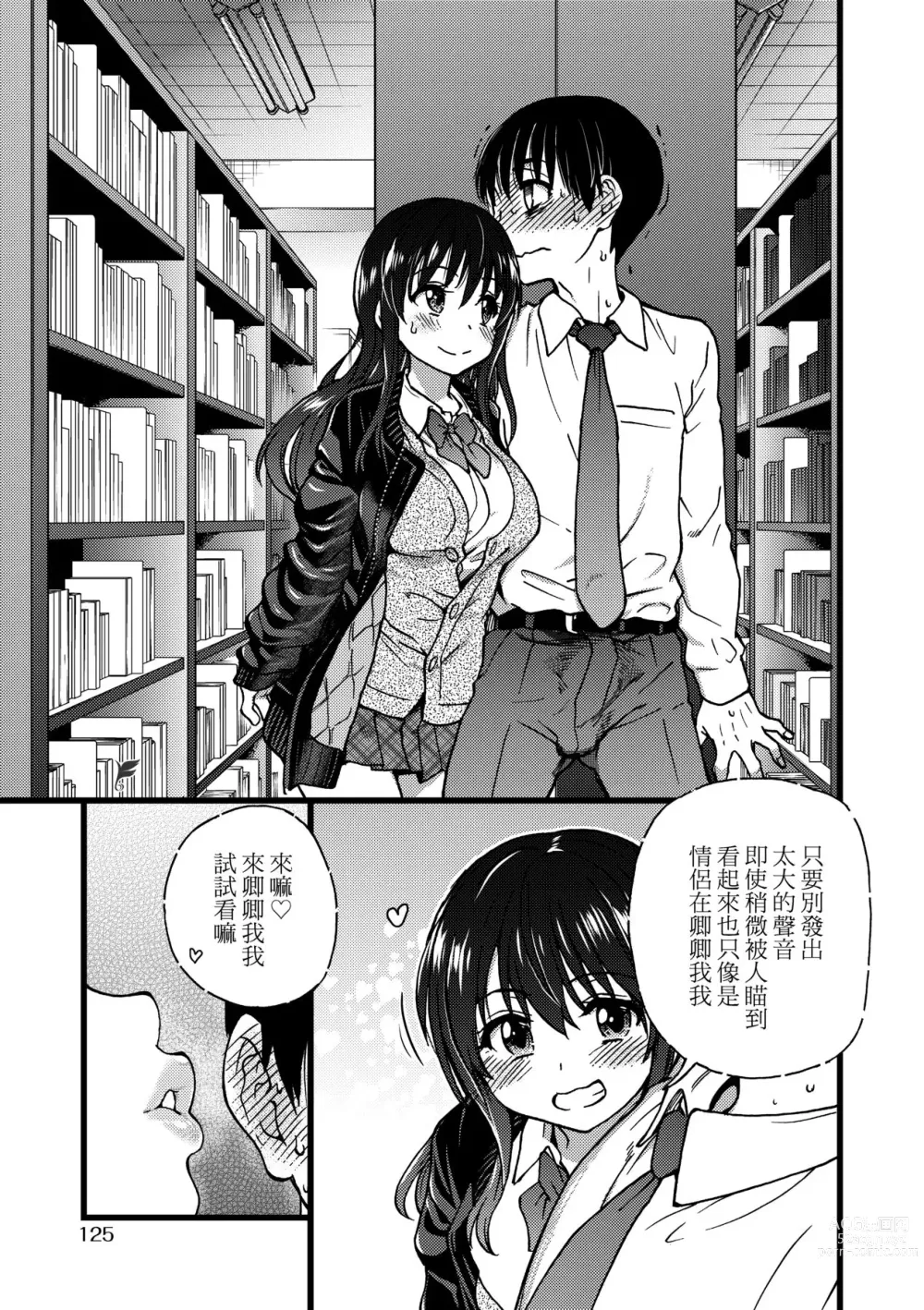 Page 130 of manga Please! Freeze! Please! (decensored)