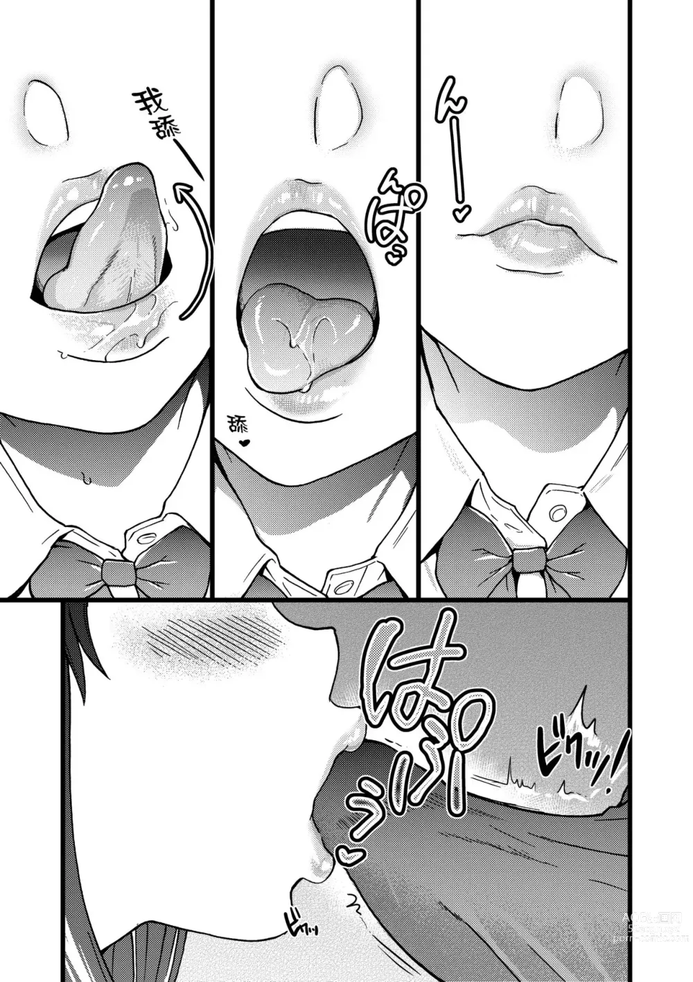 Page 134 of manga Please! Freeze! Please! (decensored)