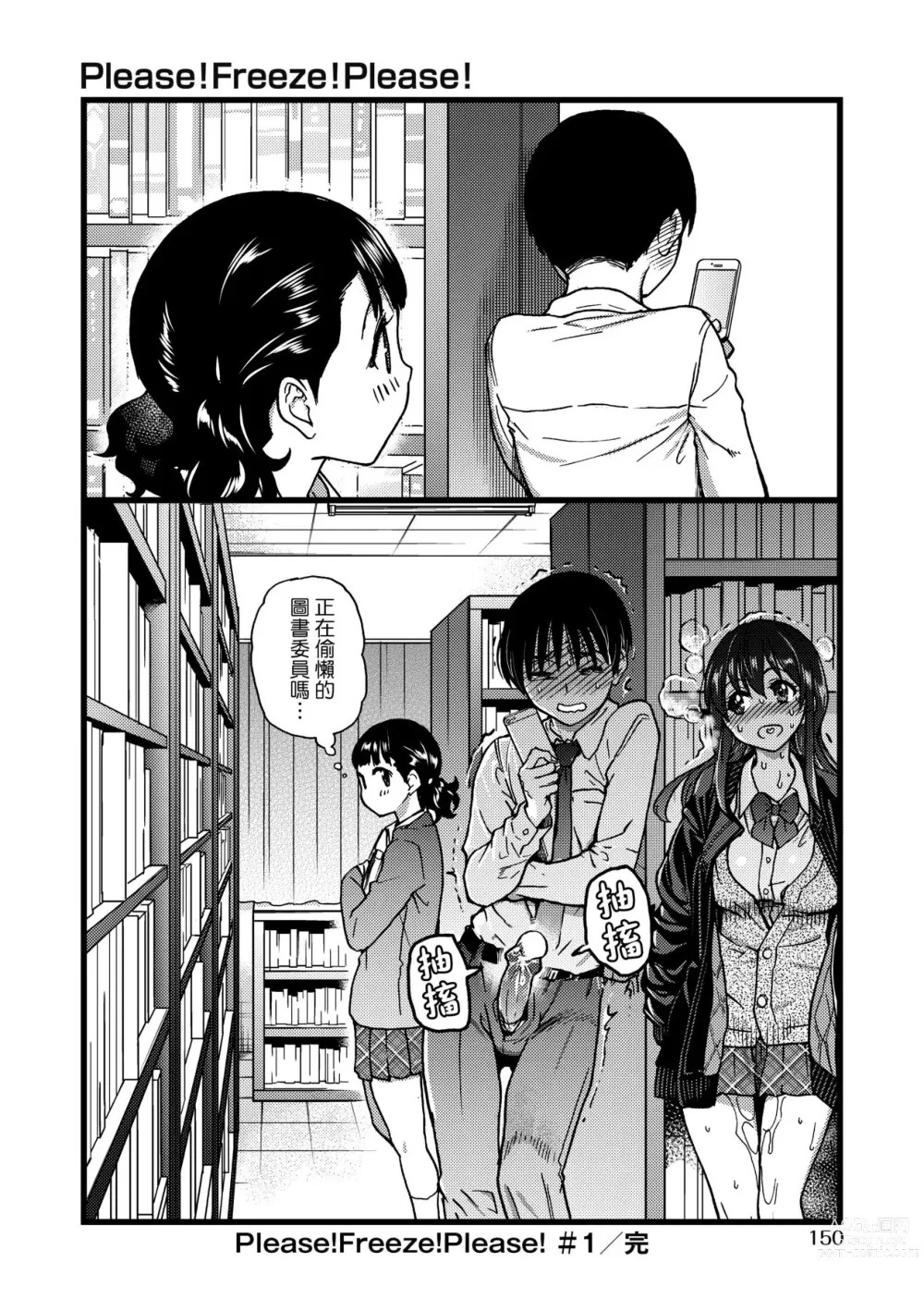 Page 155 of manga Please! Freeze! Please! (decensored)