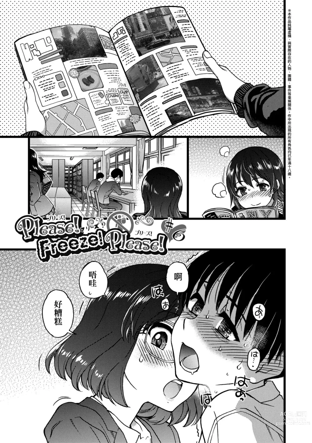 Page 156 of manga Please! Freeze! Please! (decensored)