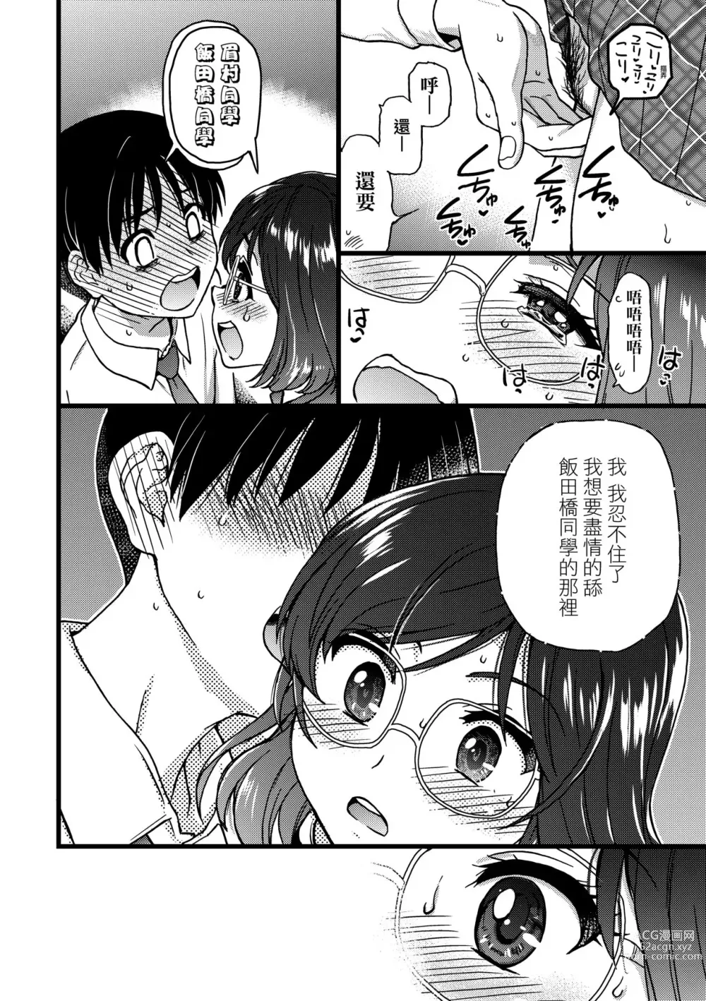 Page 171 of manga Please! Freeze! Please! (decensored)