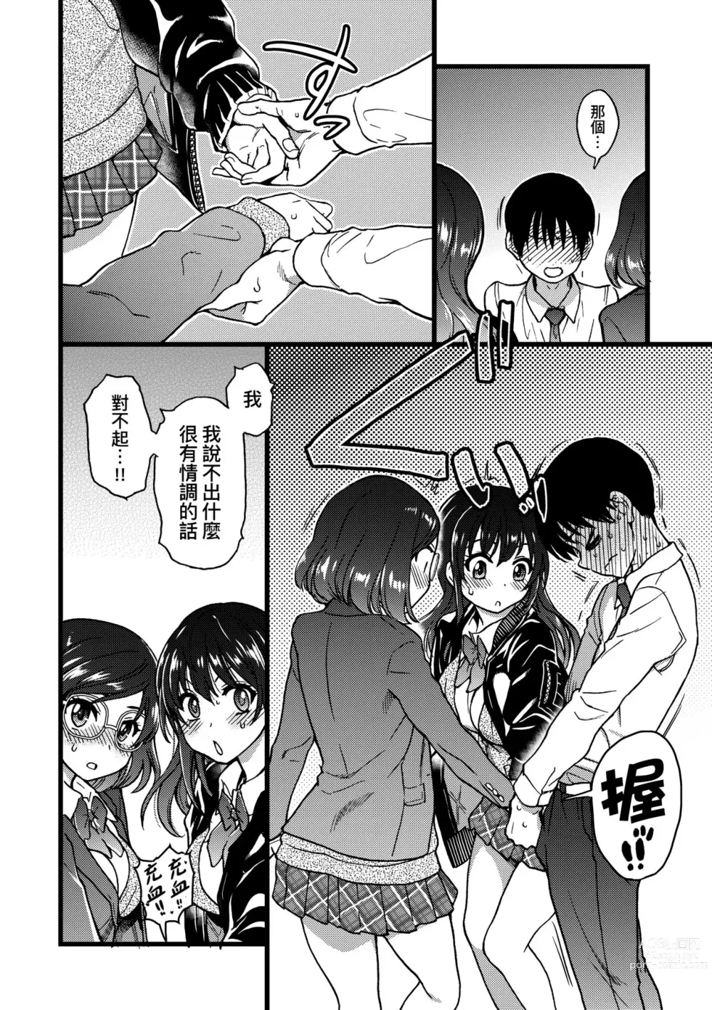 Page 181 of manga Please! Freeze! Please! (decensored)