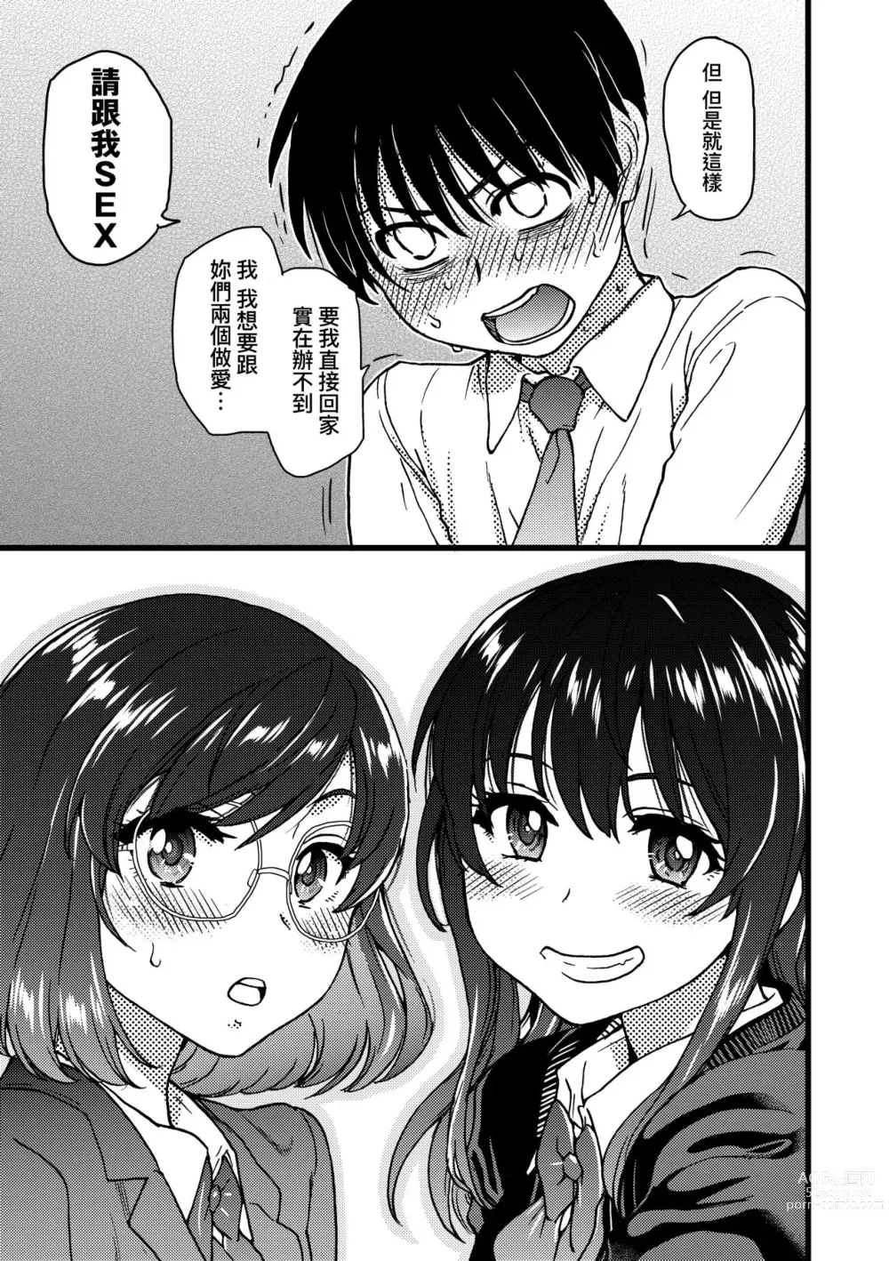 Page 182 of manga Please! Freeze! Please! (decensored)