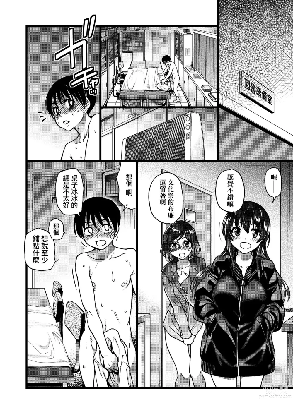 Page 183 of manga Please! Freeze! Please! (decensored)