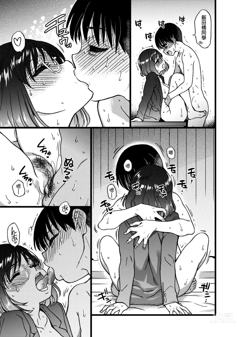 Page 214 of manga Please! Freeze! Please! (decensored)