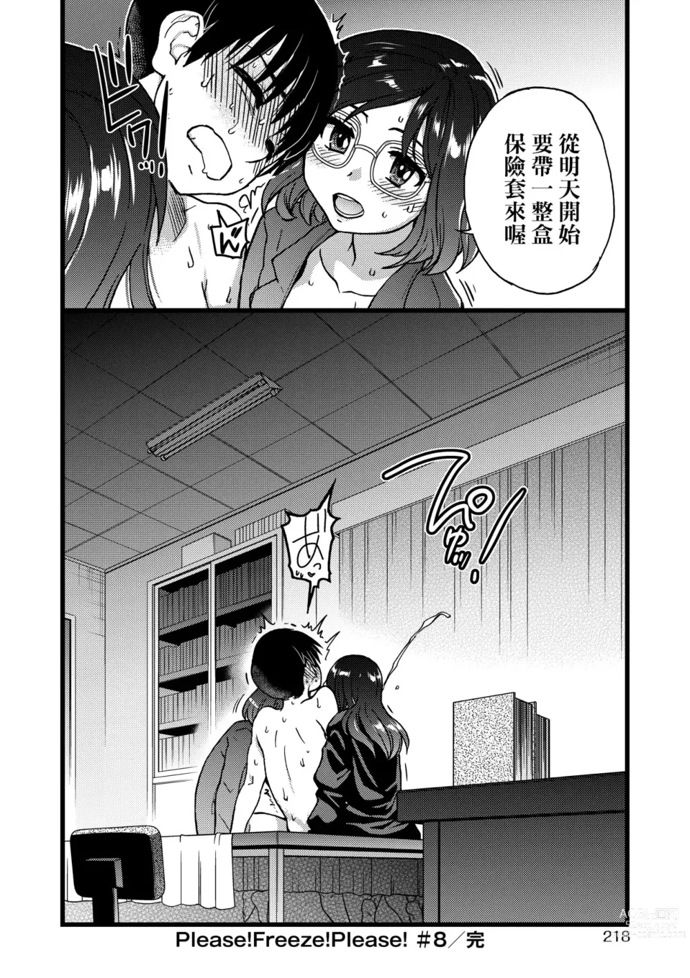 Page 223 of manga Please! Freeze! Please! (decensored)