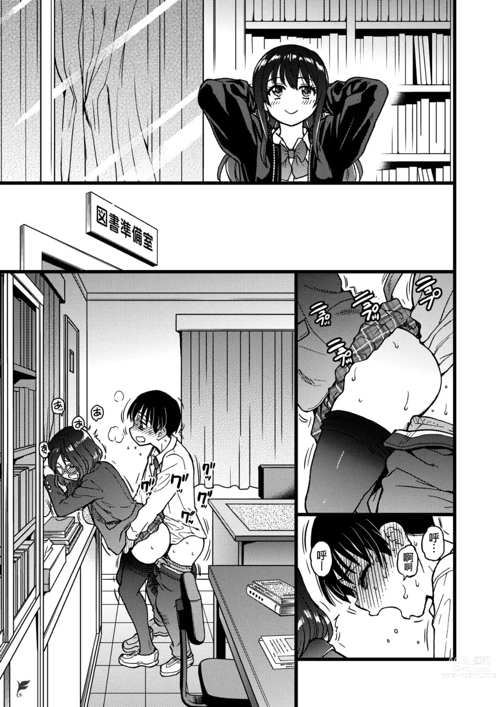 Page 226 of manga Please! Freeze! Please! (decensored)