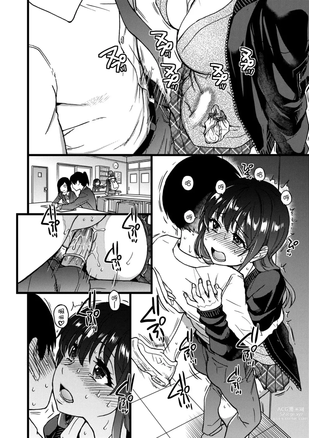 Page 231 of manga Please! Freeze! Please! (decensored)