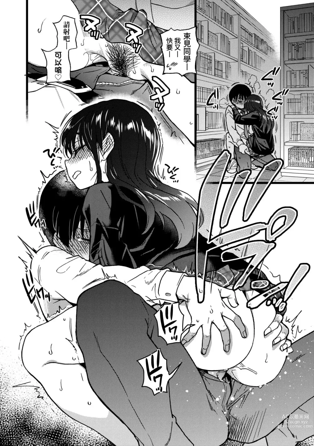 Page 233 of manga Please! Freeze! Please! (decensored)