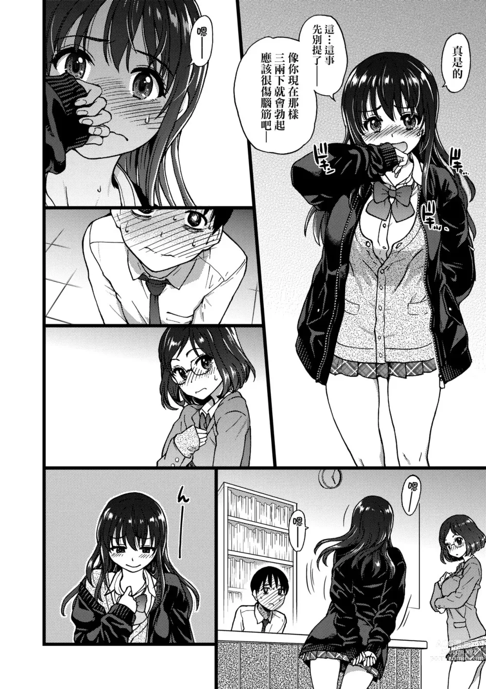 Page 25 of manga Please! Freeze! Please! (decensored)