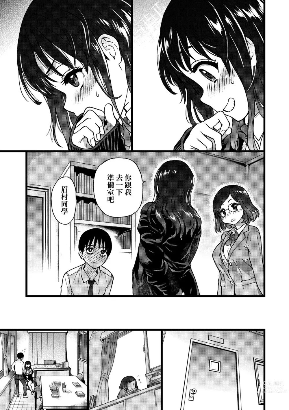 Page 26 of manga Please! Freeze! Please! (decensored)