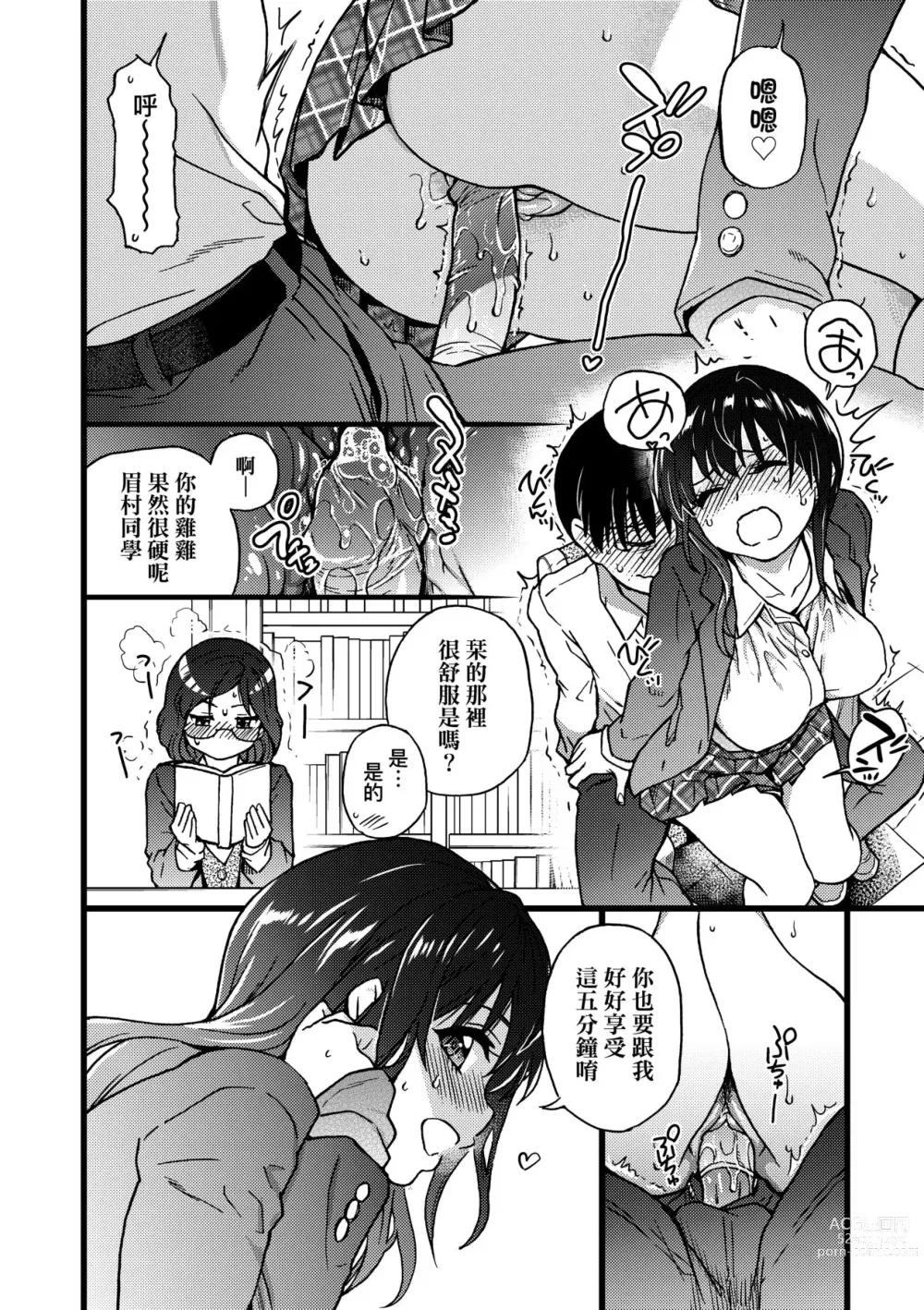 Page 253 of manga Please! Freeze! Please! (decensored)