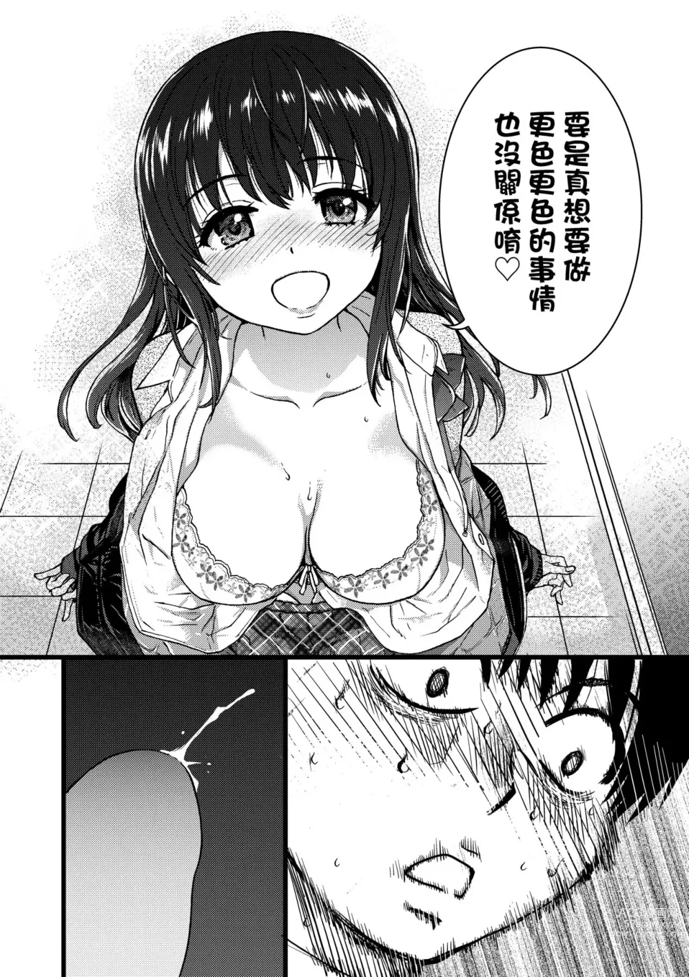 Page 39 of manga Please! Freeze! Please! (decensored)