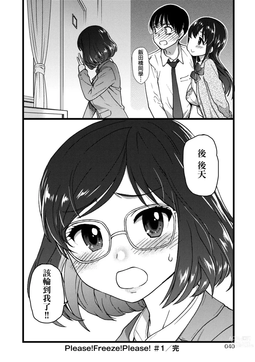 Page 45 of manga Please! Freeze! Please! (decensored)