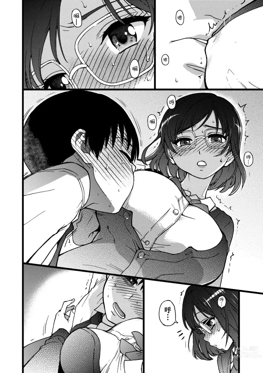 Page 61 of manga Please! Freeze! Please! (decensored)