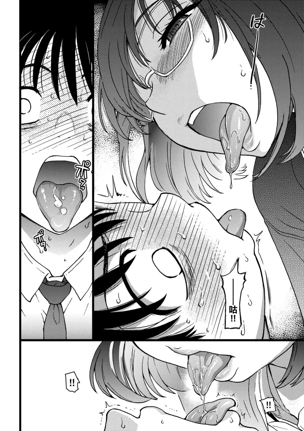 Page 65 of manga Please! Freeze! Please! (decensored)