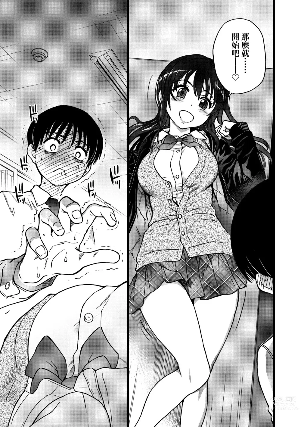 Page 78 of manga Please! Freeze! Please! (decensored)