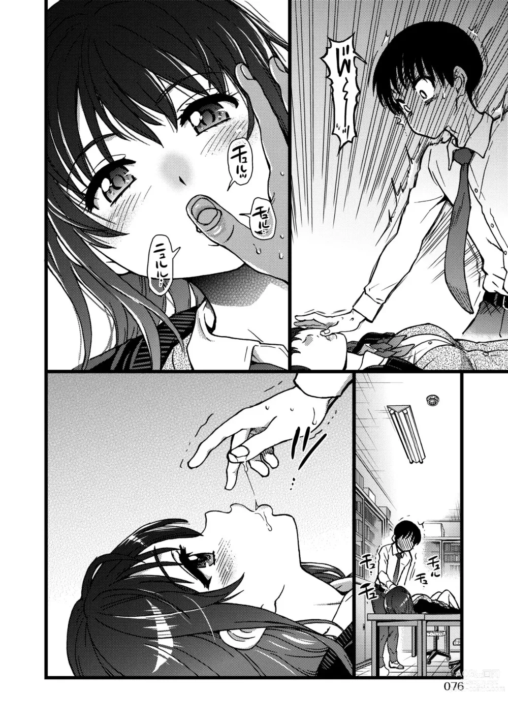 Page 81 of manga Please! Freeze! Please! (decensored)