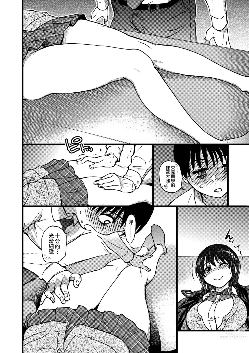 Page 85 of manga Please! Freeze! Please! (decensored)