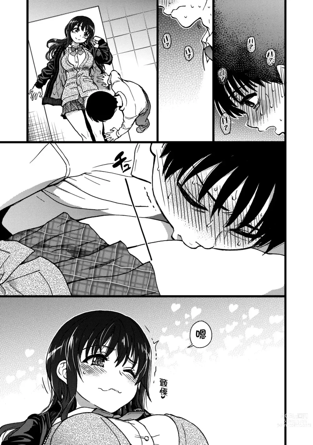 Page 86 of manga Please! Freeze! Please! (decensored)