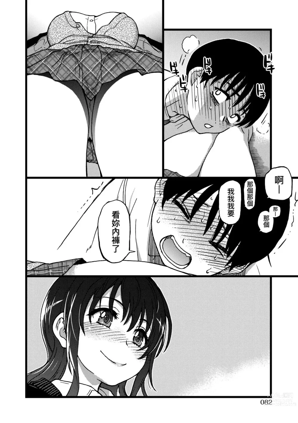 Page 87 of manga Please! Freeze! Please! (decensored)