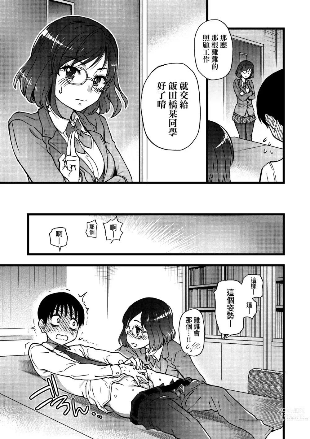 Page 98 of manga Please! Freeze! Please! (decensored)