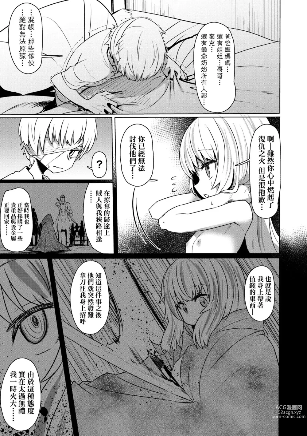 Page 102 of manga 即墮落蘿莉永遠娘 (decensored)